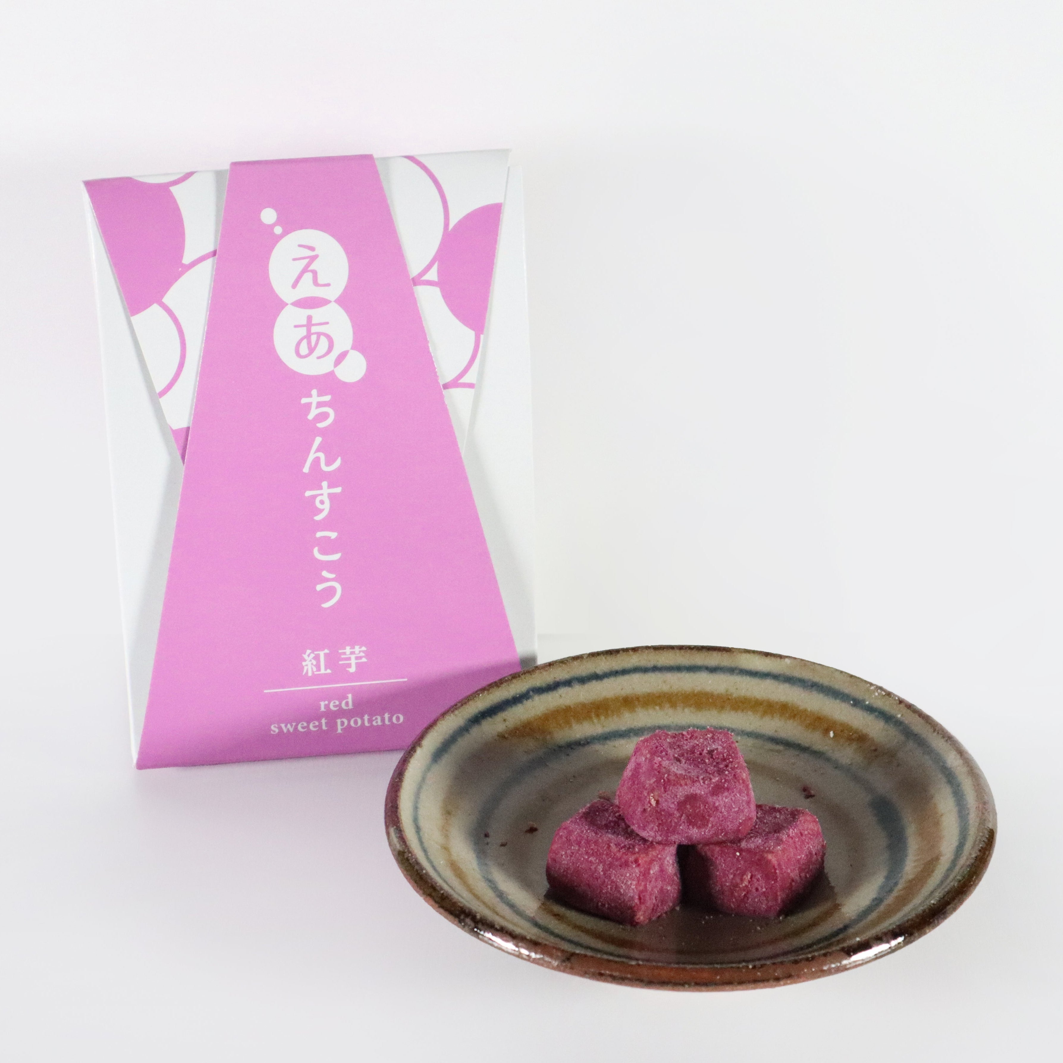 えあちんすこう（紅芋）